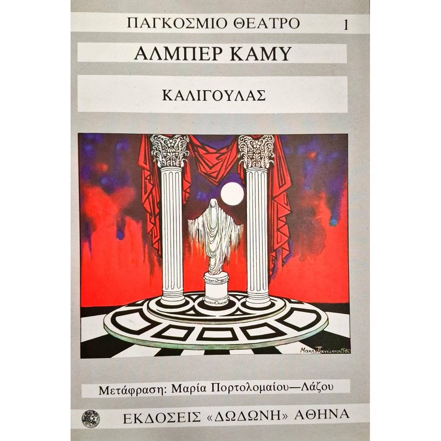 Καλιγούλας Καλιγούλας