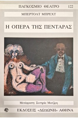 Η όπερα της δεκάρας