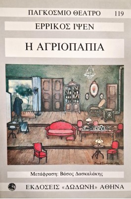 Η αγριόπαπια