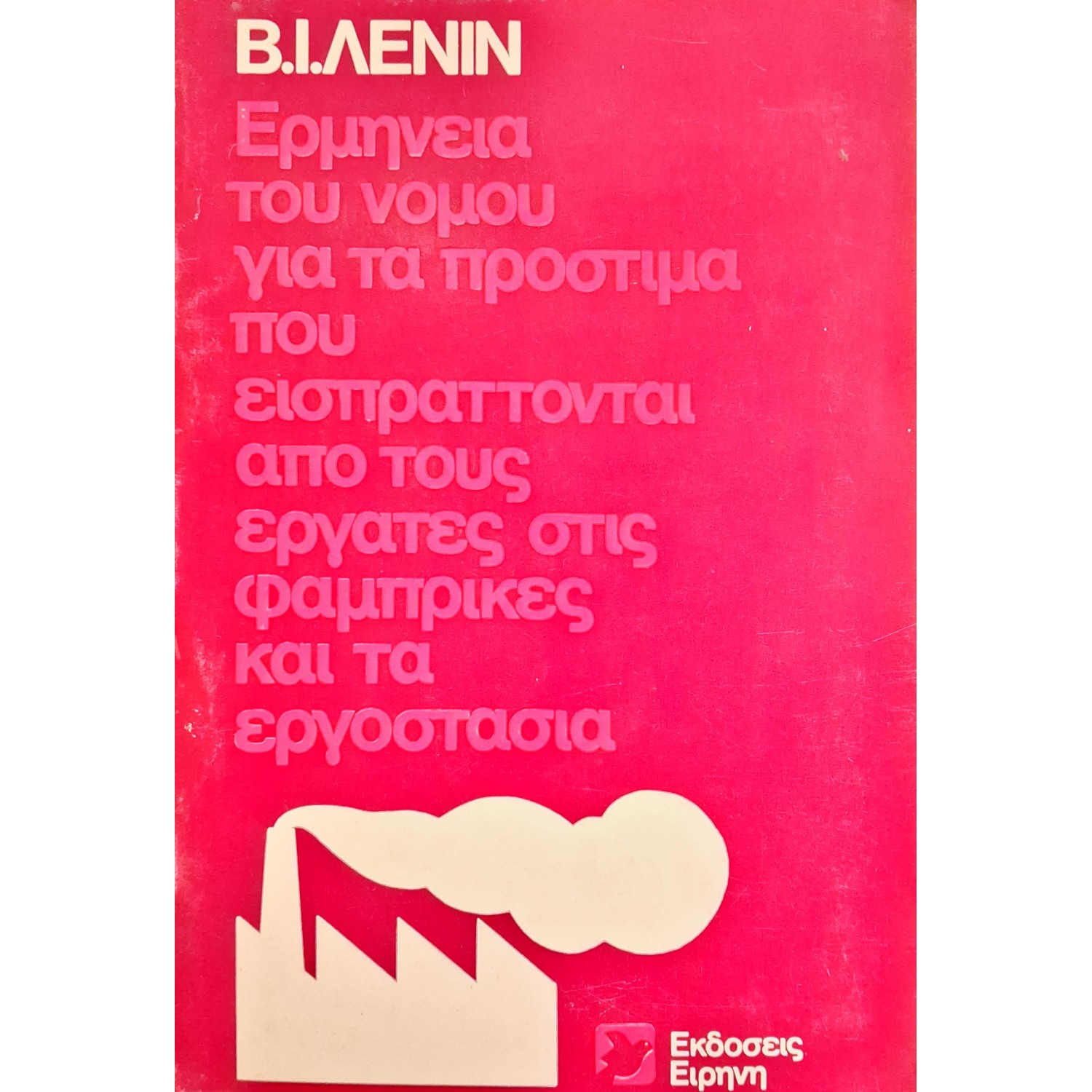 Ερμηνεία του νόμου για τα πρόστιμα.. Ερμηνεία του νόμου για τα πρόστιμα..