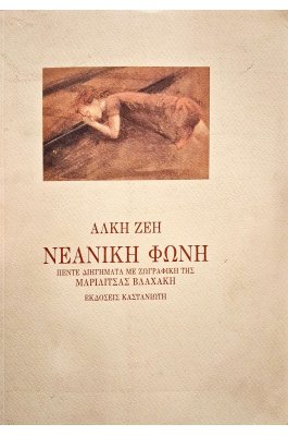 Νεανική φωνή
