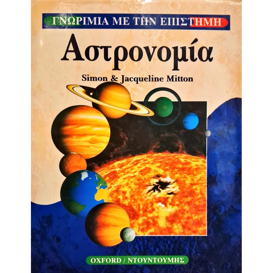 Αστρονομία Αστρονομία
