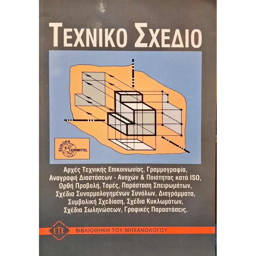 Τεχνικό σχέδιο Τεχνικό σχέδιο