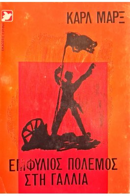 Εμφύλιος πόλεμος στη Γαλλία
