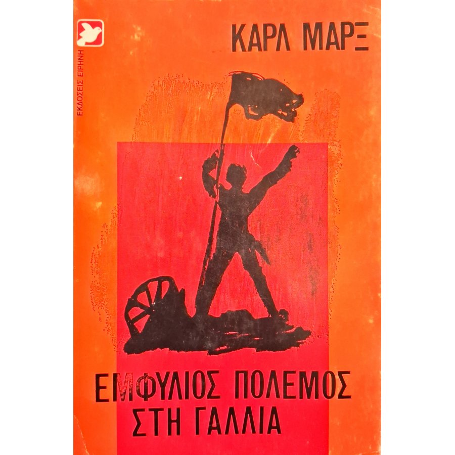 Εμφύλιος πόλεμος στη Γαλλία Εμφύλιος πόλεμος στη Γαλλία