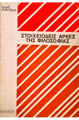 Στοιχειώδεις αρχές της φιλοσοφίας
