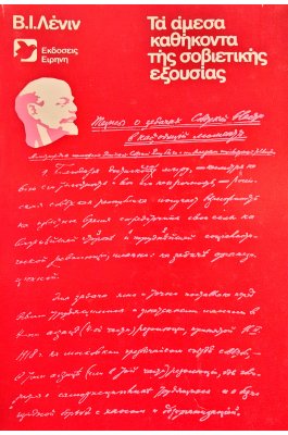 Τα άμεσα καθήκοντα της σιοβετικής εξουσίας