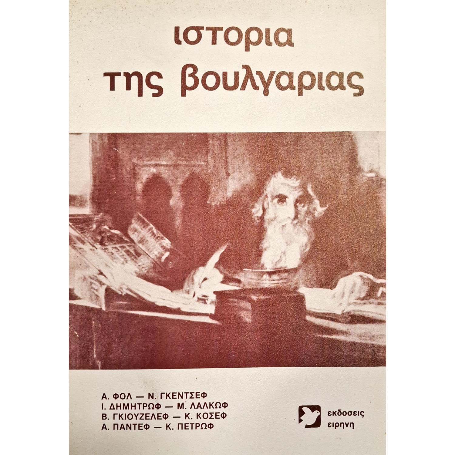 Ιστορία της Βουλγαρίας