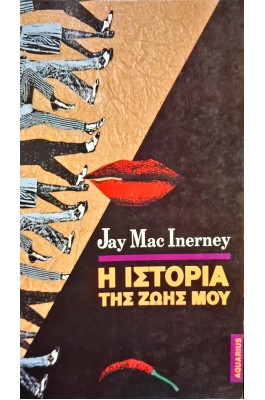 Η ιστορία της ζωής μου
