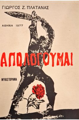 Απολογούμαι