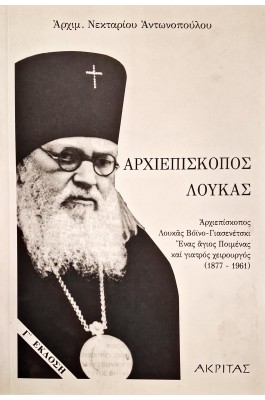 Αρχιεπίσκοπος Λουκάς
