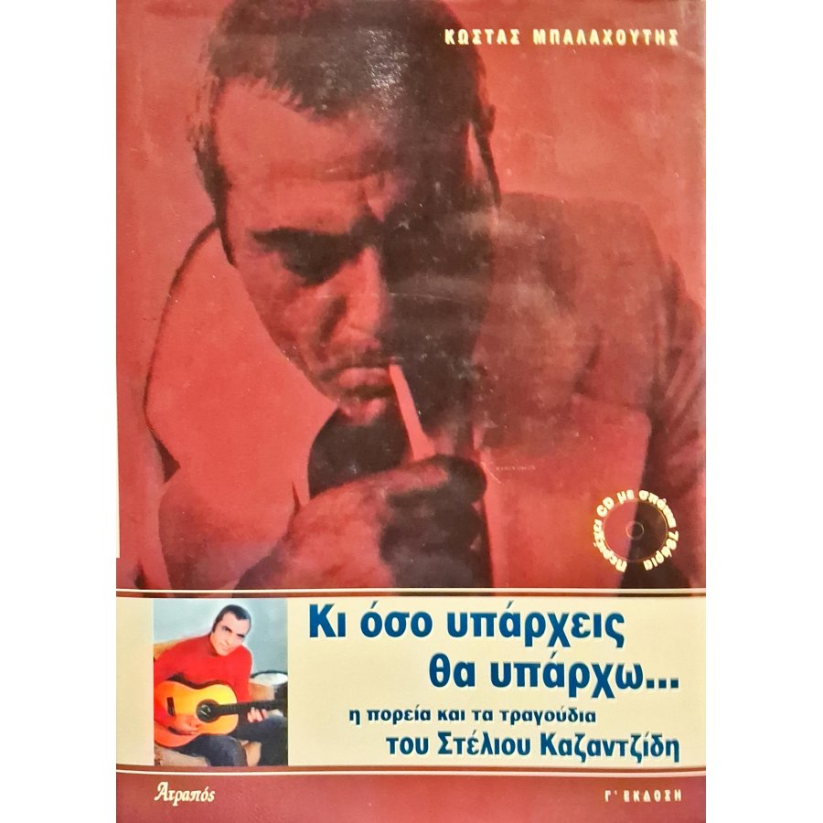 Κι όσο υπάρχεις θα υπάρχω... Κι όσο υπάρχεις θα υπάρχω...