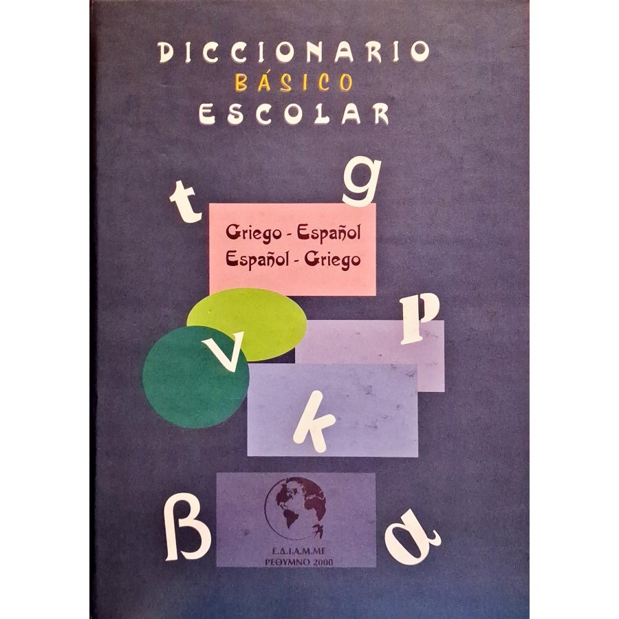 Diccionario Basico Escolar Griego - Espanol Espanol - Griego Diccionario Basico Escolar Griego - Espanol Espanol - Griego