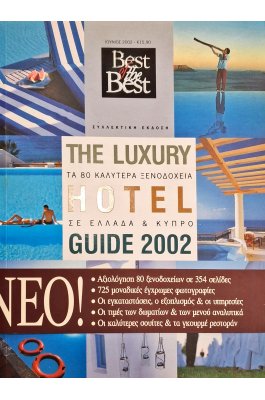 Τα 80 καλύτερα ξενοδοχεία σε Ελλάδα & Κύπρο Τα 80 καλύτερα ξενοδοχεία σε Ελλάδα & Κύπρο