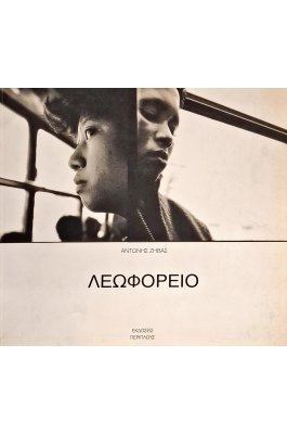 Λεωφορείο