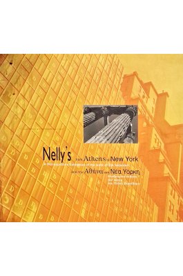 Nelly's από την Αθήνα στη Νέα Υόρκη