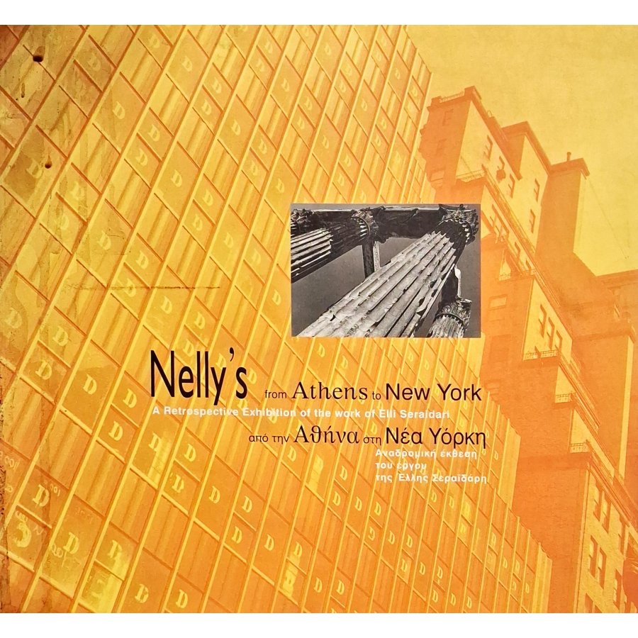 Nelly's από την Αθήνα στη Νέα Υόρκη Nelly's από την Αθήνα στη Νέα Υόρκη