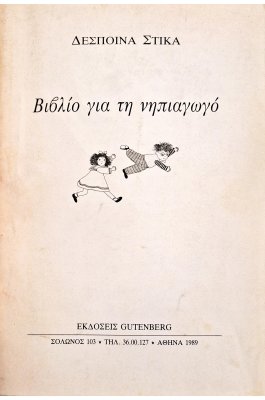 Βιβλίο για τη νηπιαγωγό