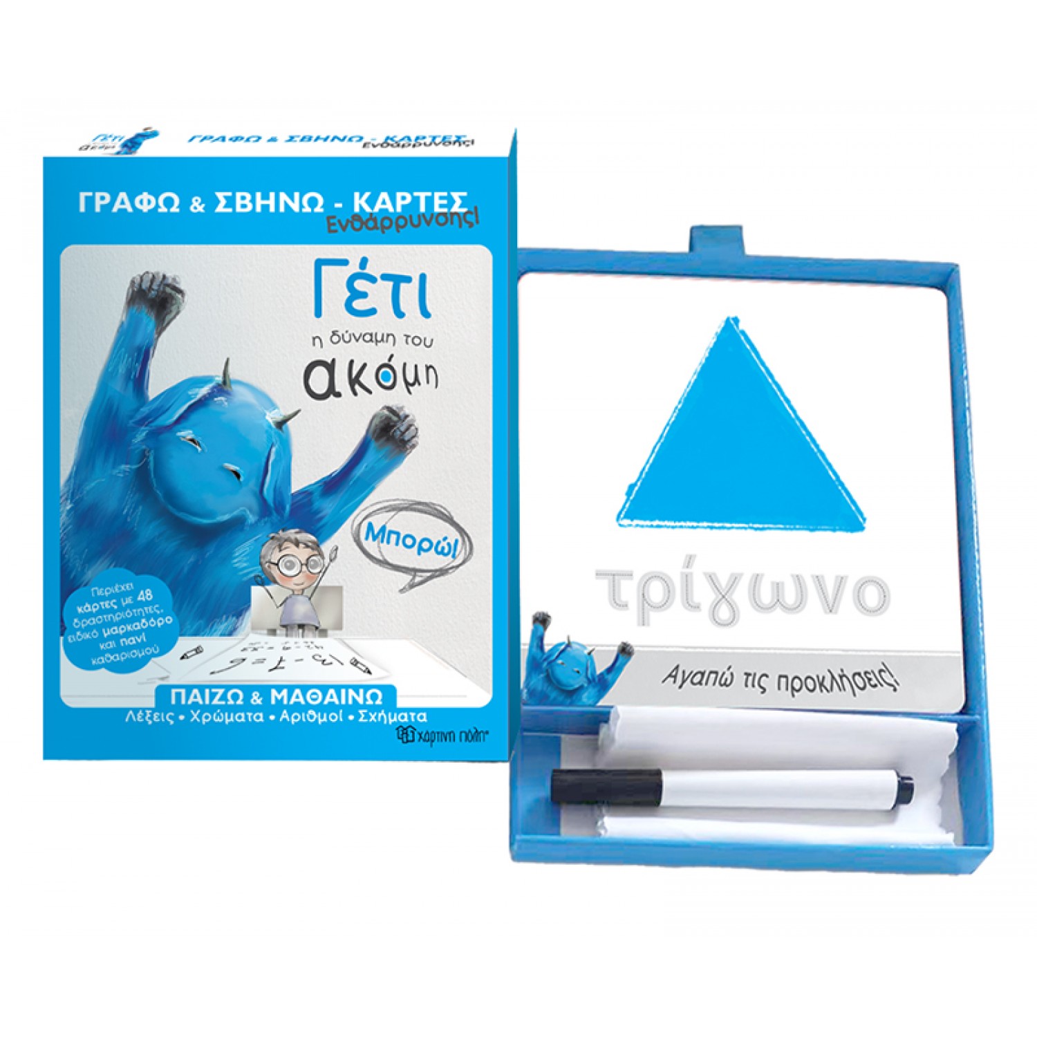 Γέτι η δύναμη του ακόμη: Γράφω και σβήνω- κάρτες ενθάρρυνσης!
