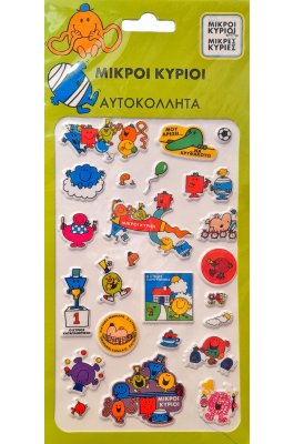 Μικροί Κύριοι Αυτοκόλλητα Puffy (HPSTP0011) Μικροί Κύριοι Αυτοκόλλητα Puffy (HPSTP0011)