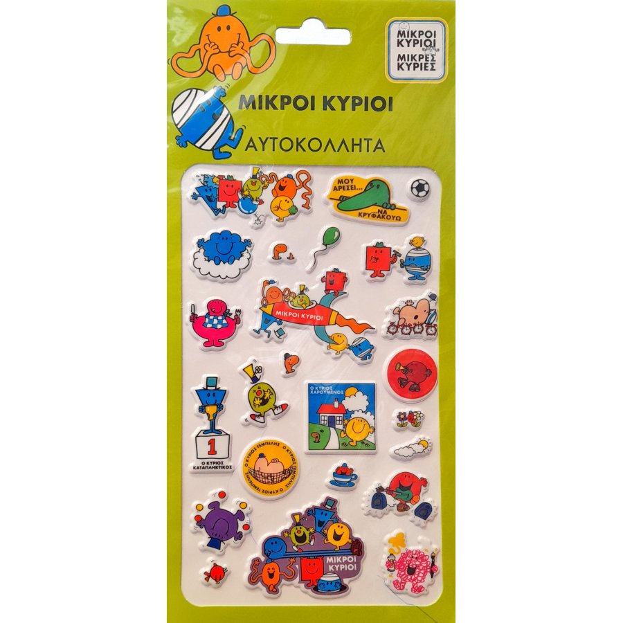 Μικροί Κύριοι Αυτοκόλλητα Puffy (HPSTP0011) Μικροί Κύριοι Αυτοκόλλητα Puffy (HPSTP0011)