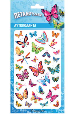 Αυτοκόλλητα Puffy Πεταλούδες (HPSTP0068) Αυτοκόλλητα Puffy Πεταλούδες (HPSTP0068)