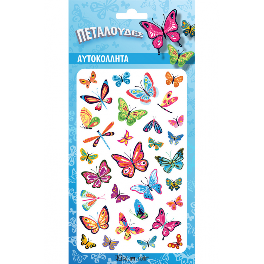 Αυτοκόλλητα Puffy Πεταλούδες (HPSTP0068) Αυτοκόλλητα Puffy Πεταλούδες (HPSTP0068)