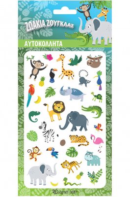 Αυτοκόλλητα Puffy Ζωάκια Ζούγκλας (HPSTP0071) Αυτοκόλλητα Puffy Ζωάκια Ζούγκλας (HPSTP0071)