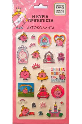 Η Κυρία Πριγκίπισσα Αυτοκόλλητα Puffy (HPSTP0018) Η Κυρία Πριγκίπισσα Αυτοκόλλητα Puffy (HPSTP0018)