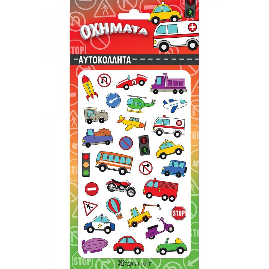 Αυτοκόλλητα Puffy Οχήματα (HPSTP0064) Αυτοκόλλητα Puffy Οχήματα (HPSTP0064)