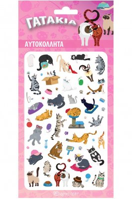 Αυτοκόλλητα Puffy Γατάκια (HPSTP0075) Αυτοκόλλητα Puffy Γατάκια (HPSTP0075)
