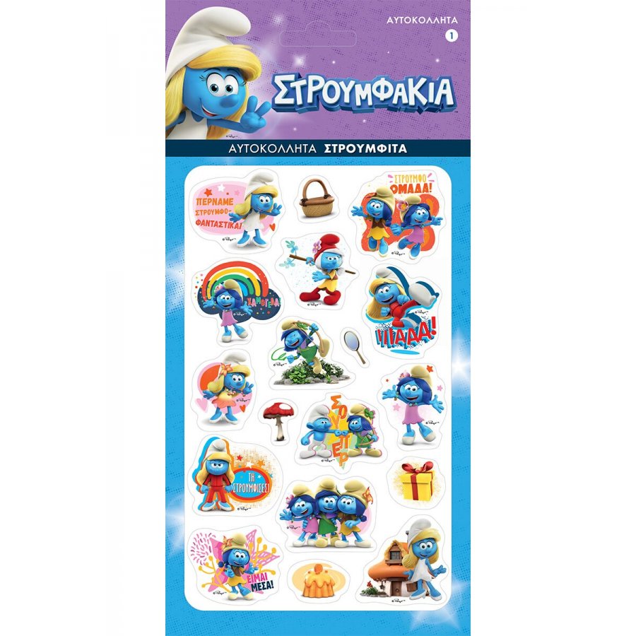 Αυτοκόλλητα Puffy Στρουμφάκια 1 (HPSTP0021) Αυτοκόλλητα Puffy Στρουμφάκια 1 (HPSTP0021)