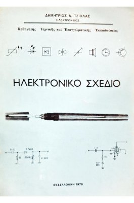 Ηλεκτρονικό σχέδιο