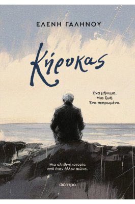 Κήρυκας