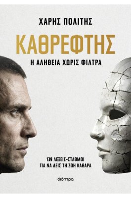 Καθρέφτης