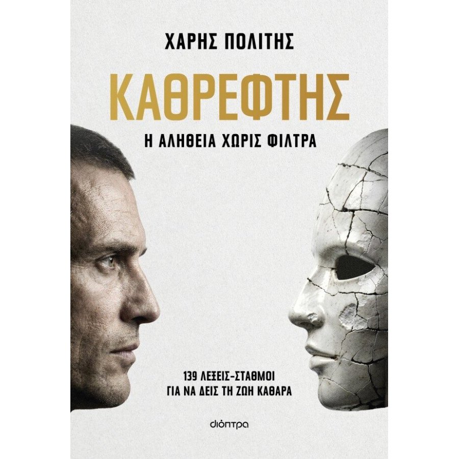 Καθρέφτης Καθρέφτης