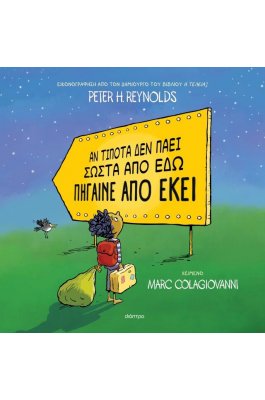Αν τίποτα δεν πάει σωστά από εδώ πήγαινε από εκεί