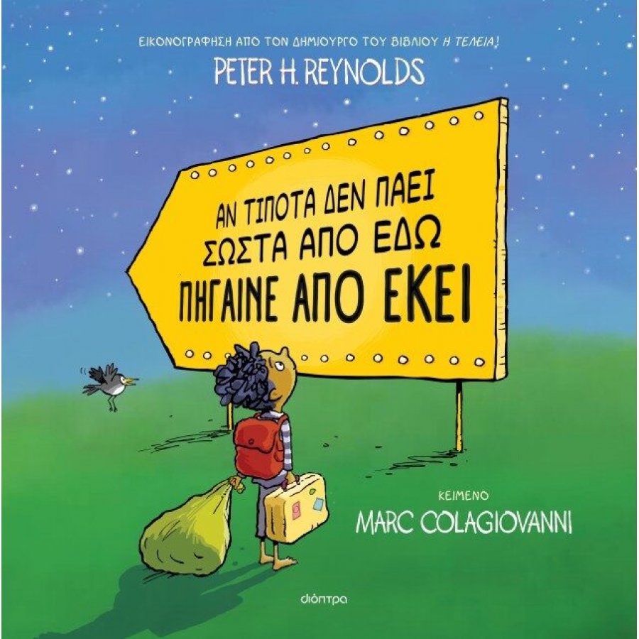 Αν τίποτα δεν πάει σωστά από εδώ πήγαινε από εκεί Αν τίποτα δεν πάει σωστά από εδώ πήγαινε από εκεί