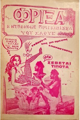 Φρίξα, Η νυπενθής πριγκίπισσα του χάους