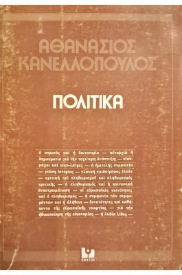 Πολιτικά