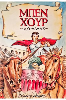Μπεν Χουρ