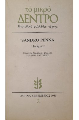 Το μικρό δέντρο