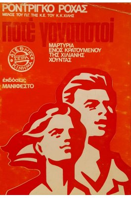 Ποτέ γονατιστοί Ποτέ γονατιστοί