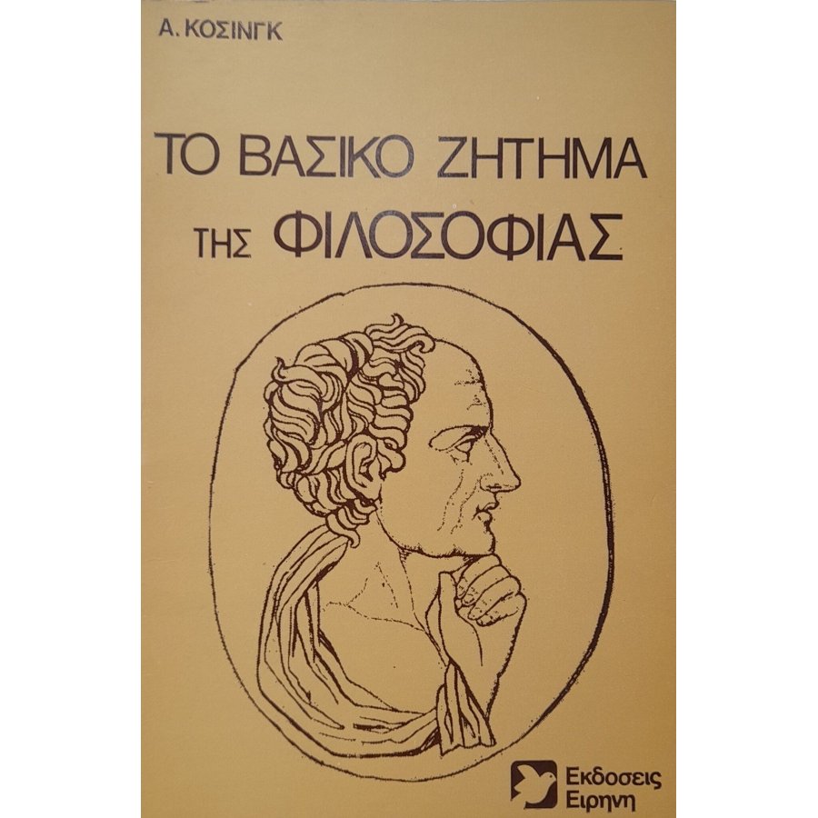 Το βασικό ζήτημα της φιλοσοφίας Το βασικό ζήτημα της φιλοσοφίας