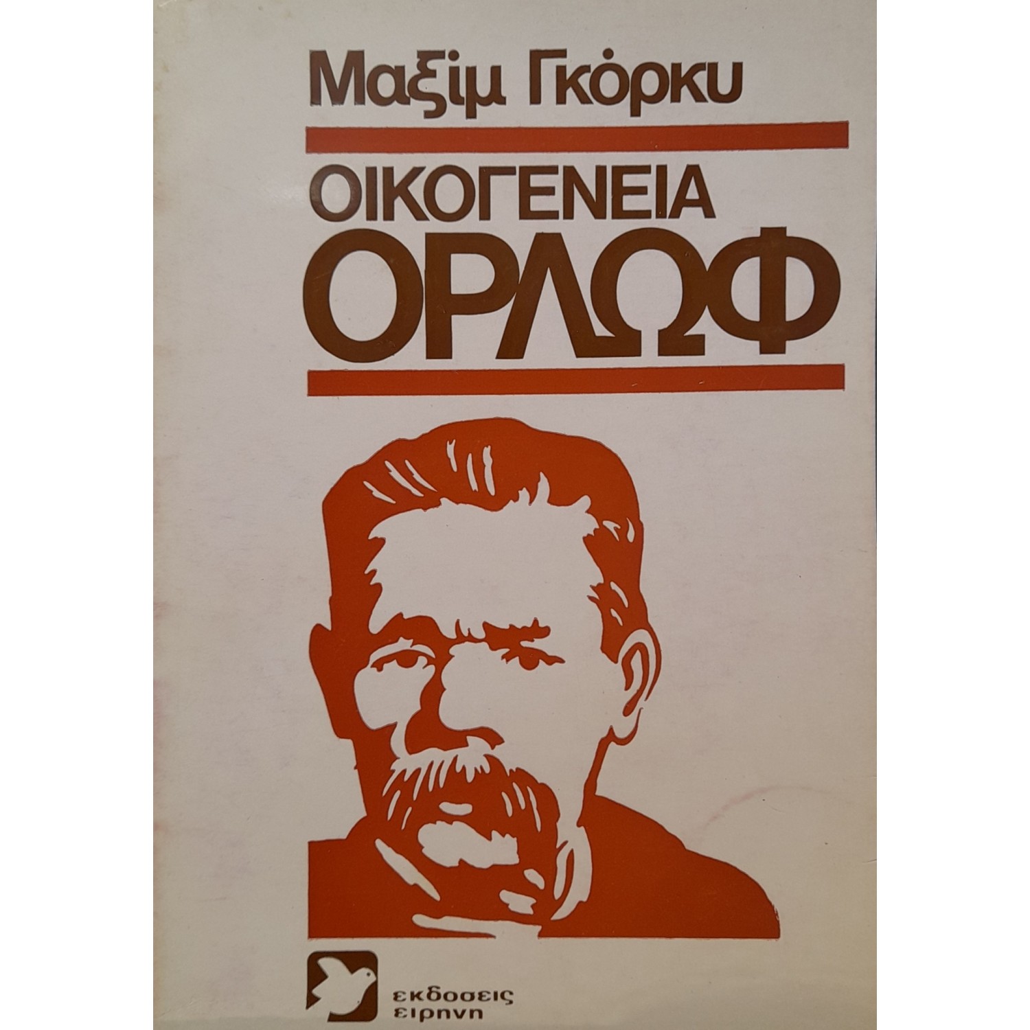 Οικογένεια Ορλώφ
