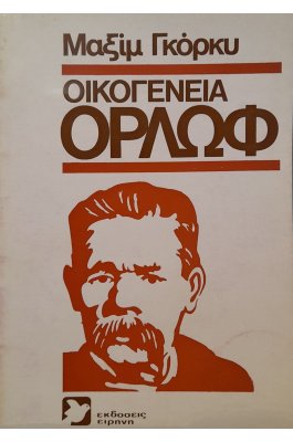Οικογένεια Ορλώφ