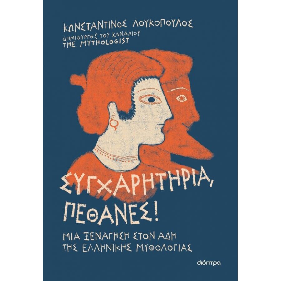 Συγχαρητήρια, πέθανες! Συγχαρητήρια, πέθανες!