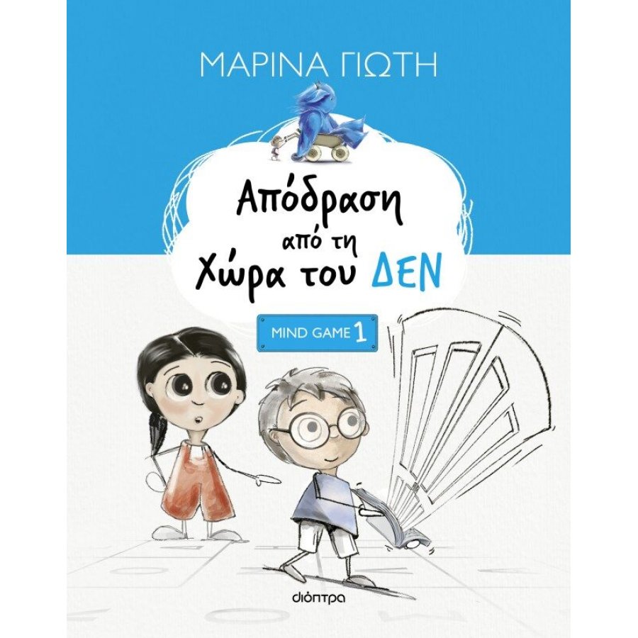Απόδραση από τη Χώρα του ΔΕΝ Απόδραση από τη Χώρα του ΔΕΝ