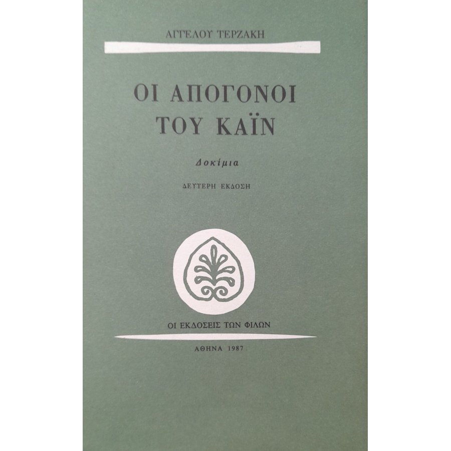Οι απόγονοι του Κάιν Οι απόγονοι του Κάιν