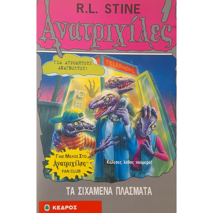 Τα σιχαμένα πλάσματα Τα σιχαμένα πλάσματα